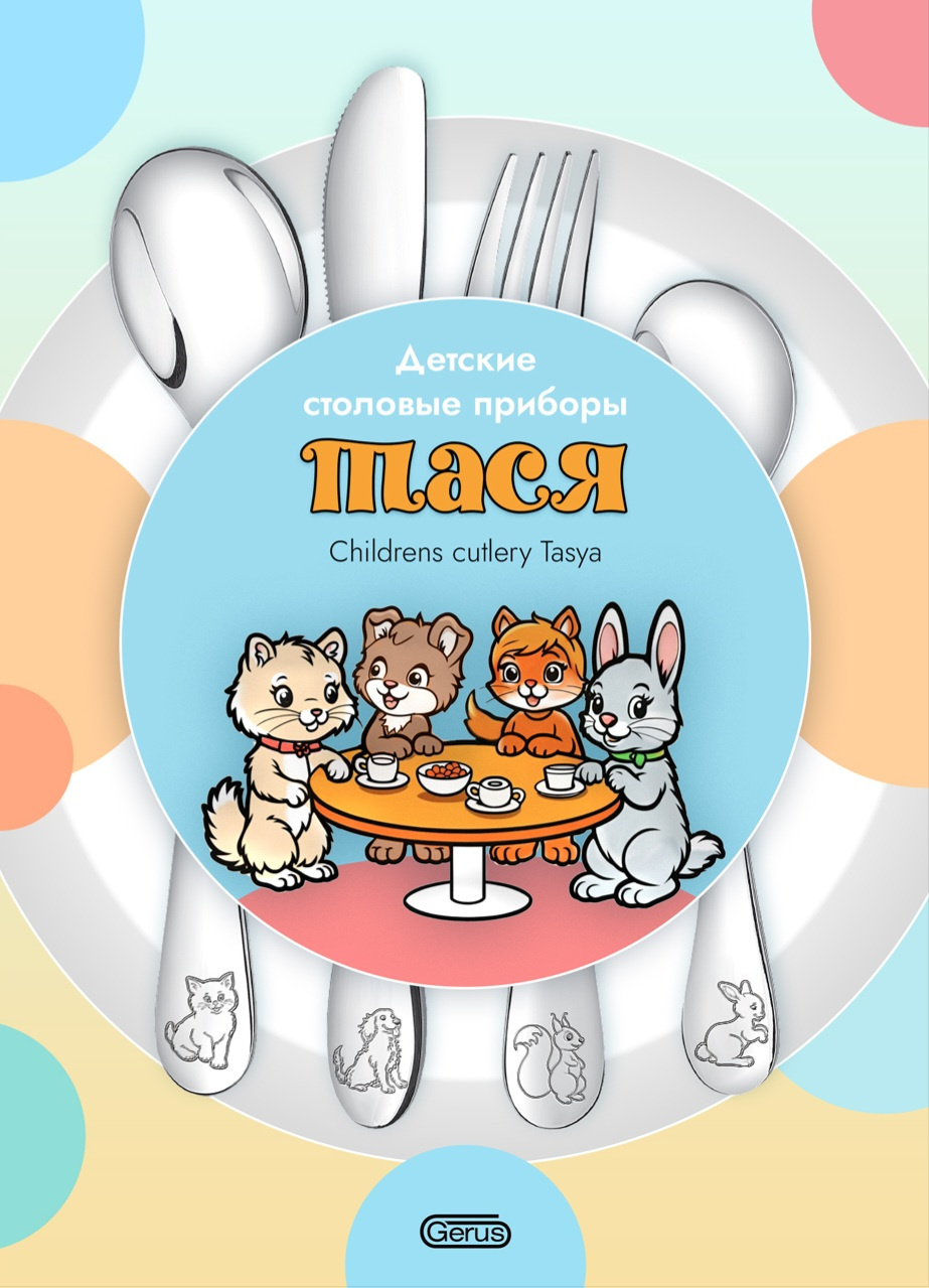KS4 Набор столовых приборов "Tasya" (4 предмета) нерж.сталь, Gerus